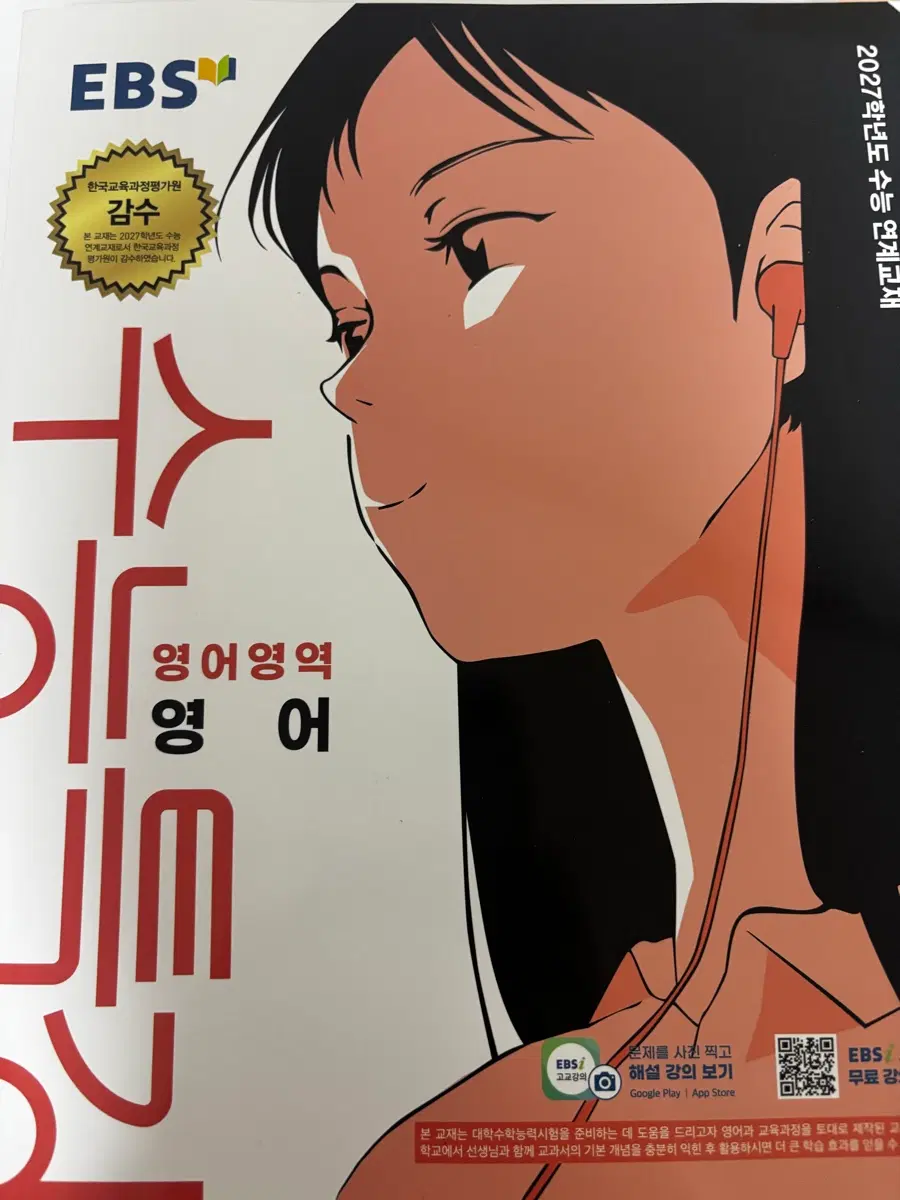 2027 수능특강 영어