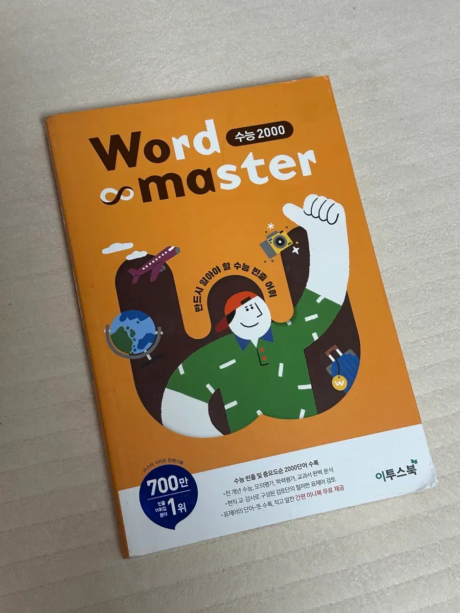 Word Master 수능 2000 빈출 어휘
