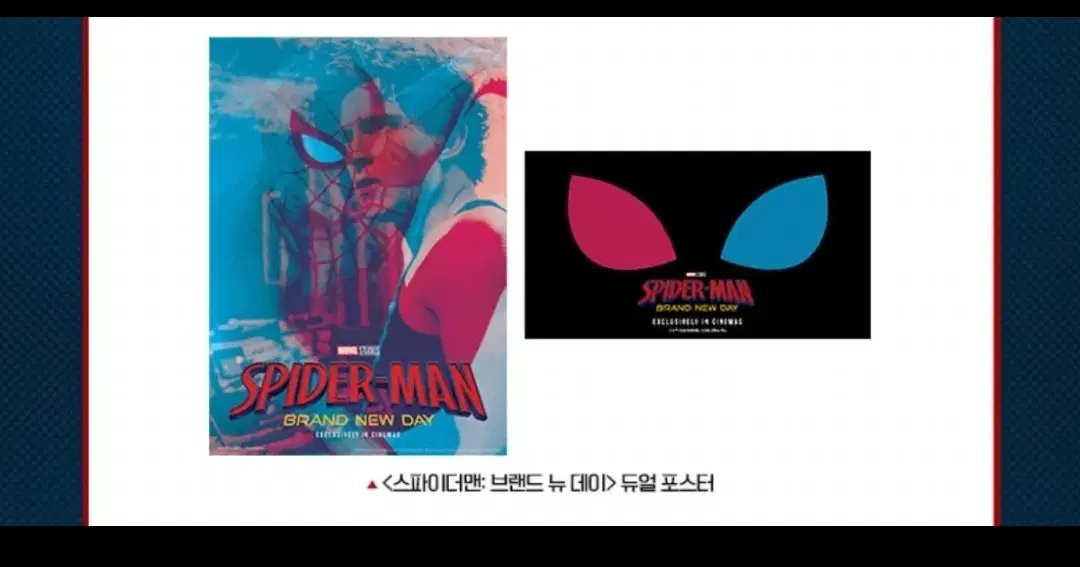 스파이더맨 브랜드뉴데이 듀얼포스터