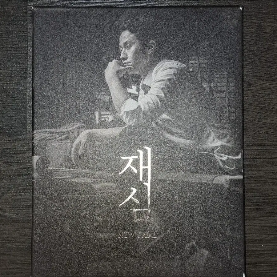 재심 블루레이