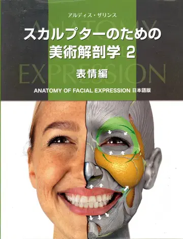 본 디지털 알디스 더 린스/샌디스 콘 랏츠 스컬프터의 미술 해부학 2