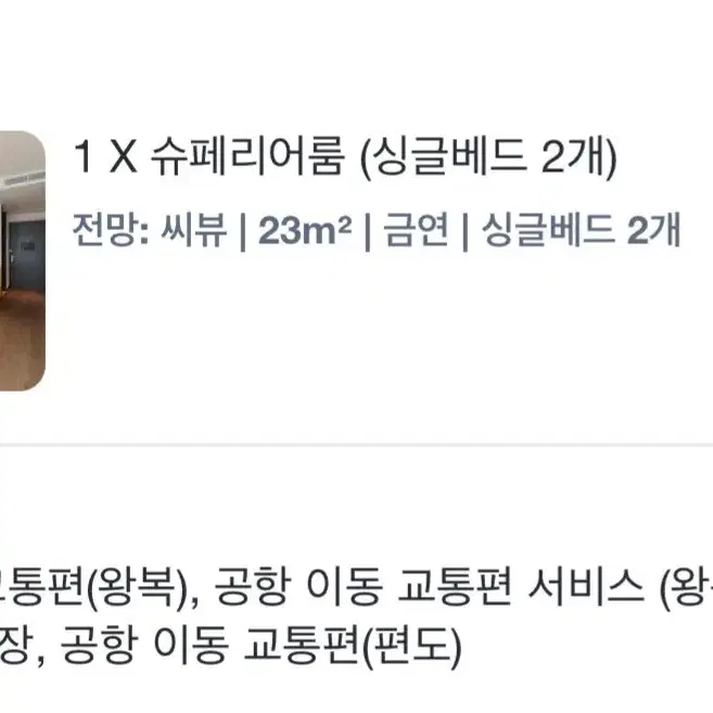 이비스 스타일 앰배서더 인천 에어포트 T2 8/29~8/30 토 2인 숙박 숙소 양도