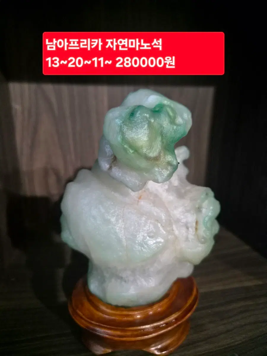 남아프리카 자연 마노석 13~20~11~ 280000원