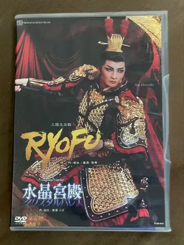 다카라즈카 월조 삼국지염희 [ RYOFU ] DVD