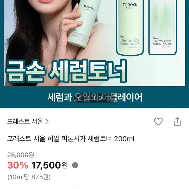 포레스트 시카 세럼 토너 200ml