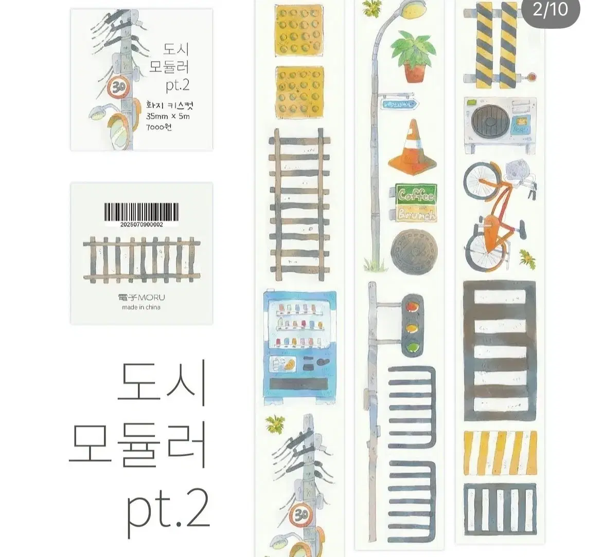 꼬순도순 도시 모듈러2 키스컷띵 마테띵