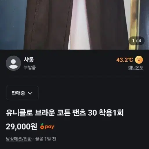 유니클로 브라운 코튼 팬츠 30 착용1회