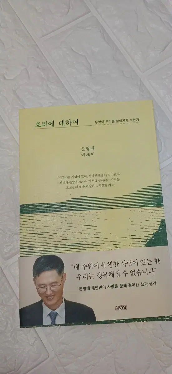 호의에대하여 에세이