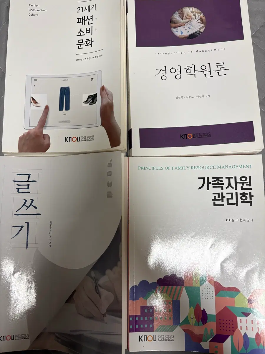 경영학원론, 가족자원관리학, 21세기 패션.소비.문화,글쓰기