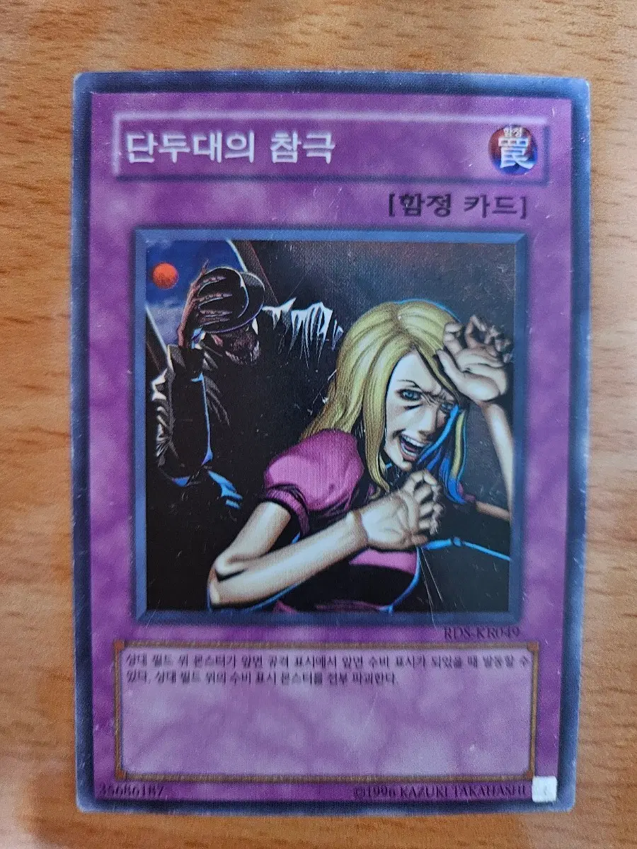 단두대의 참극 카드