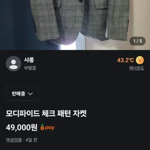 모디파이드 체크 패턴 자켓
