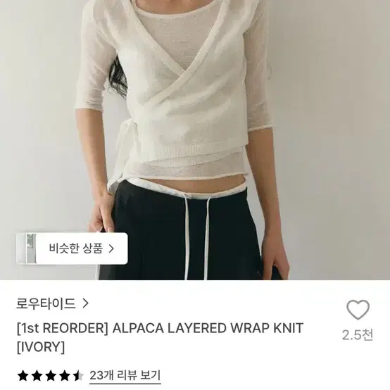 로우타이드 low tide ALPACA LAYERED WRAP KNIT