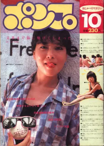 펌프 1983년 10월호