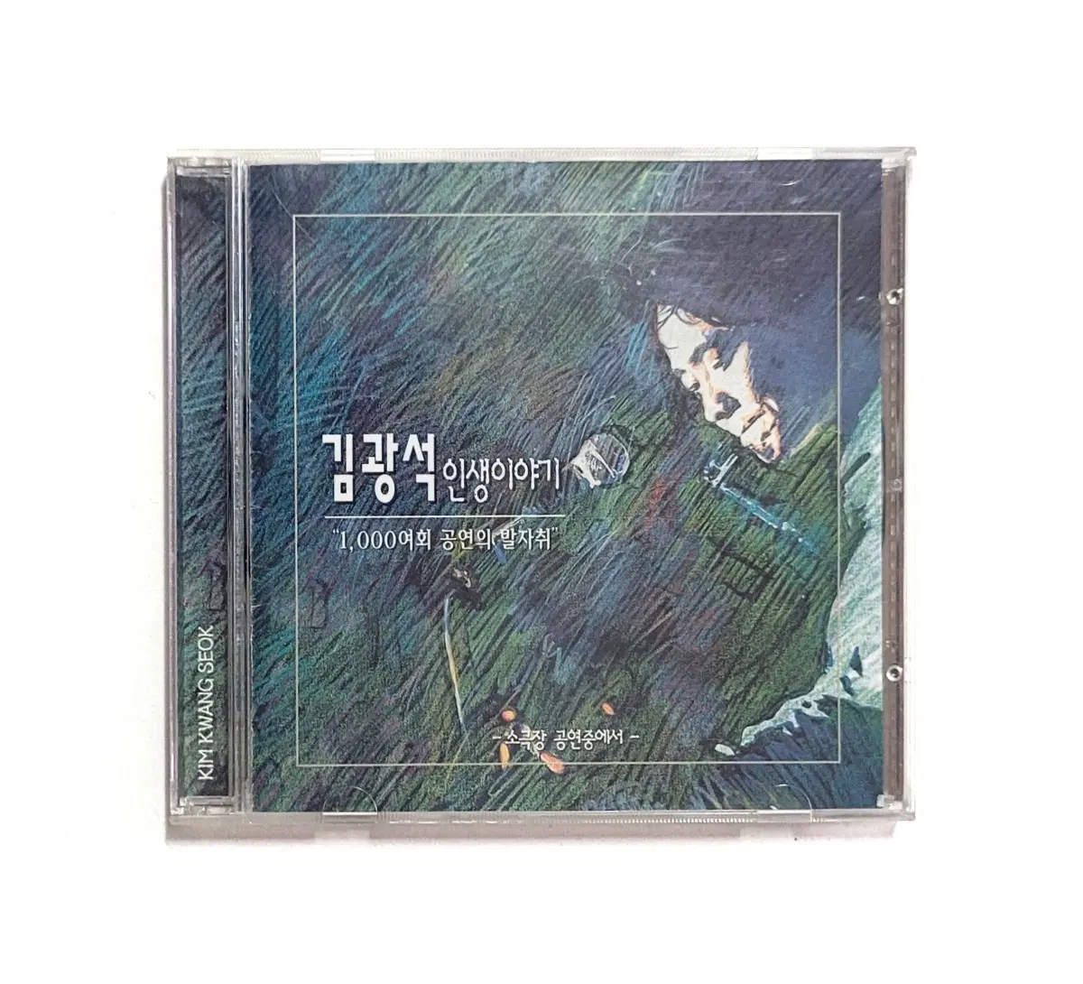 [인기수집반]초반/김광석 인생이야기 라이브실황 CD