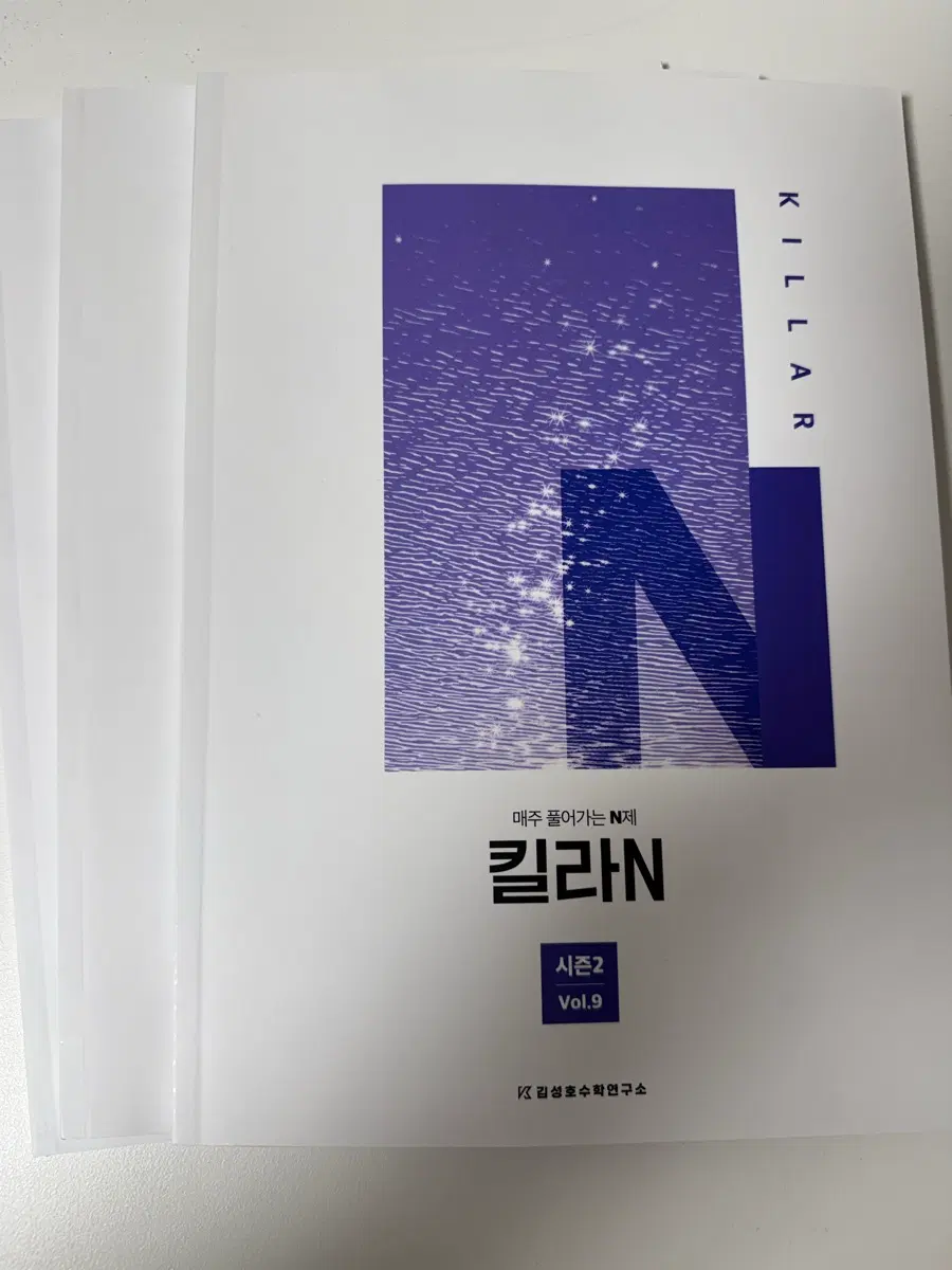 2027 시대인재 김성호 주간지 킬라n 3권일괄
