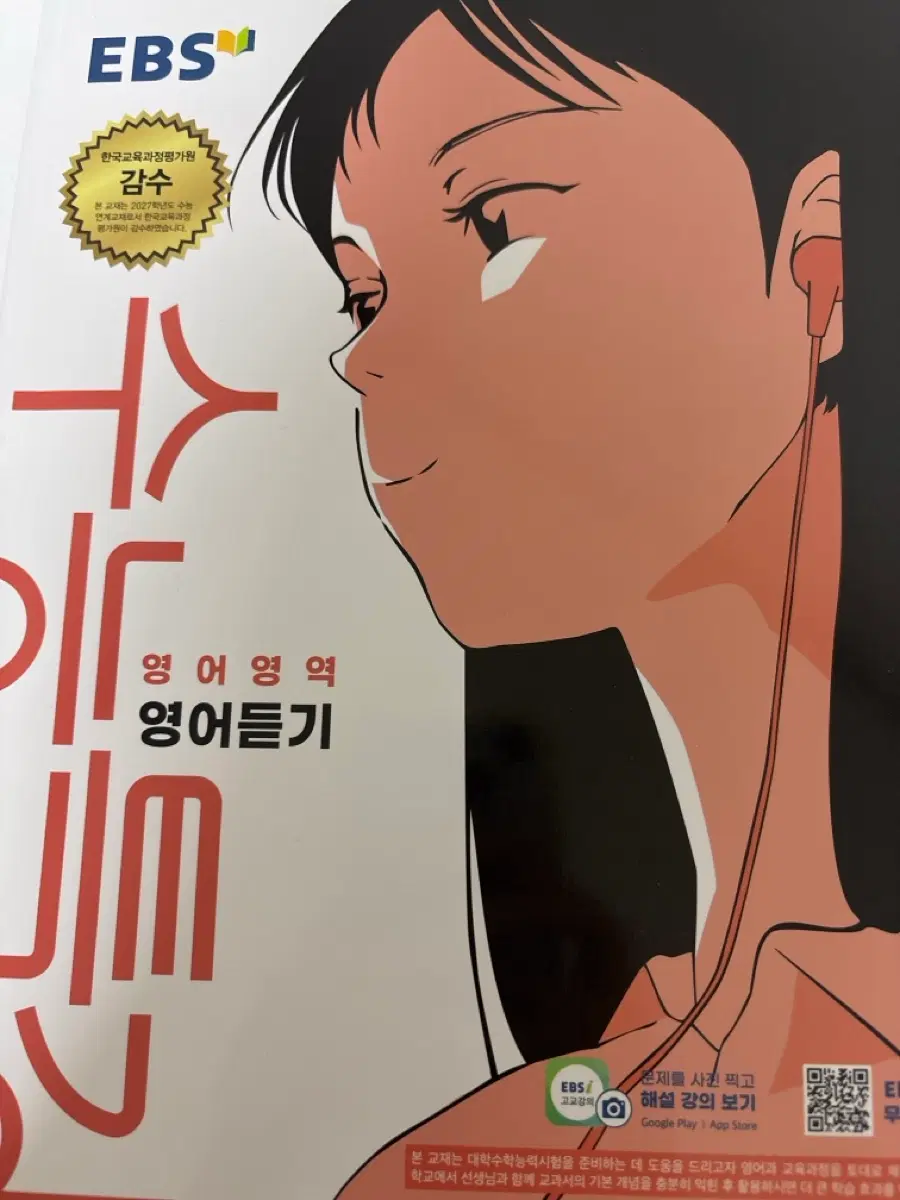 2027 수능특강 영어듣기