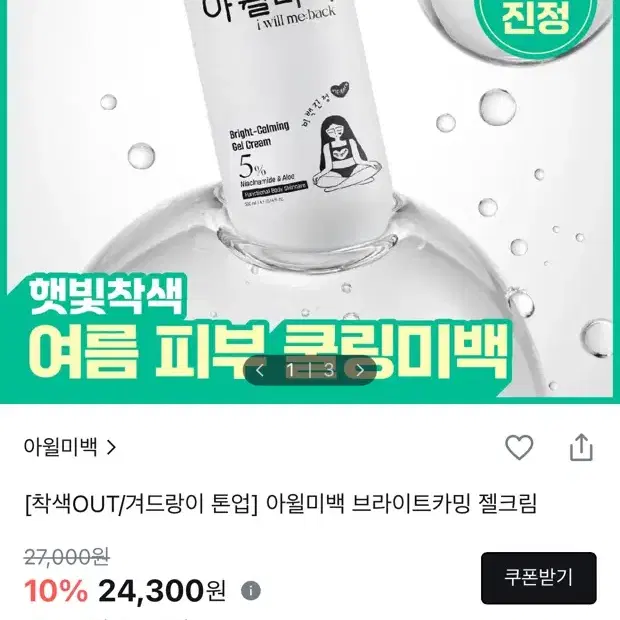 아윌미백 브라이트카밍 젤크림 300ml