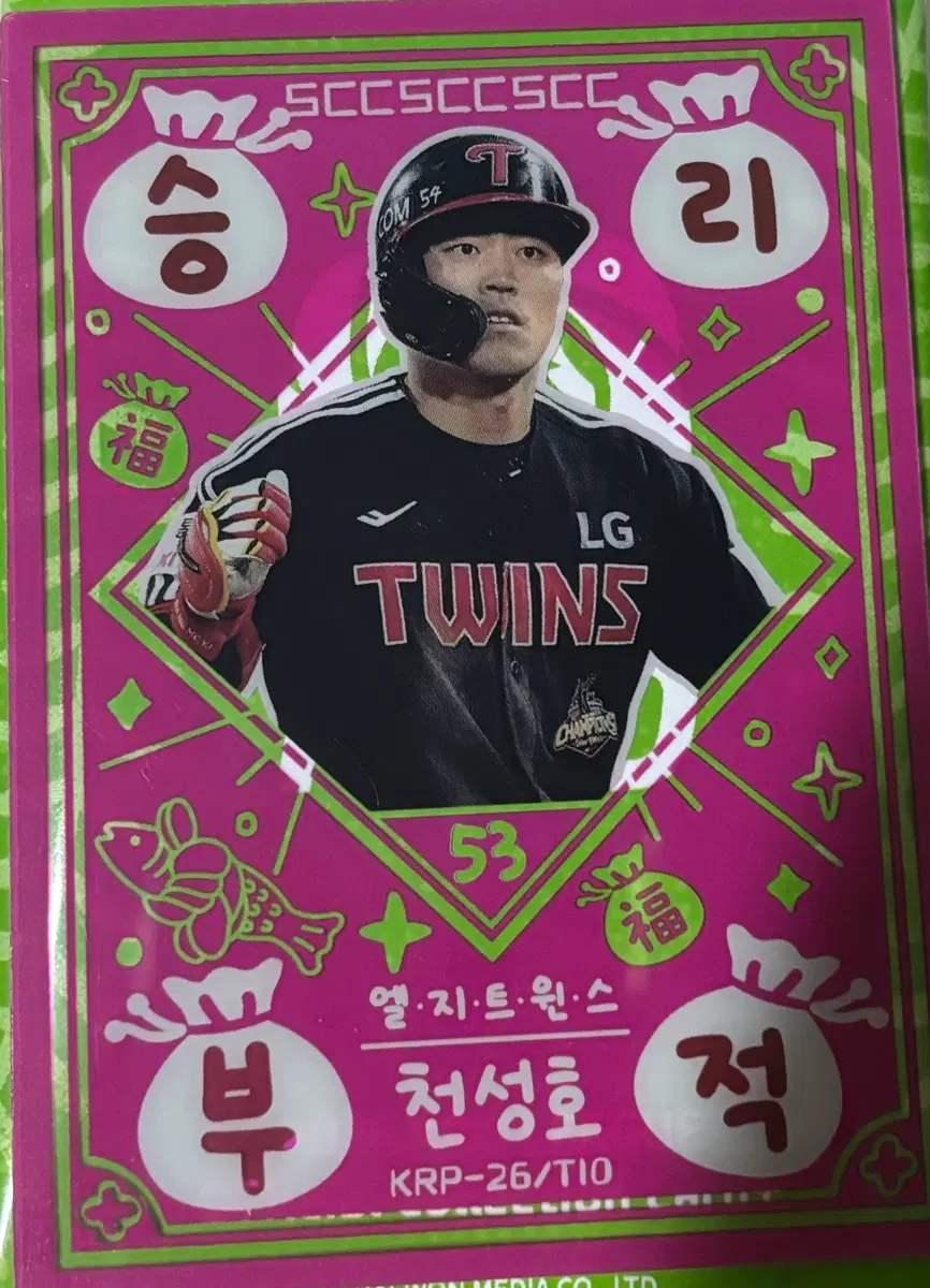 LG 천성호 승리부적 포카 판매 교환