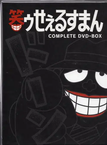 애니메이션 DVD 초회)웃는 세일즈맨 완전판 DVD-BOX