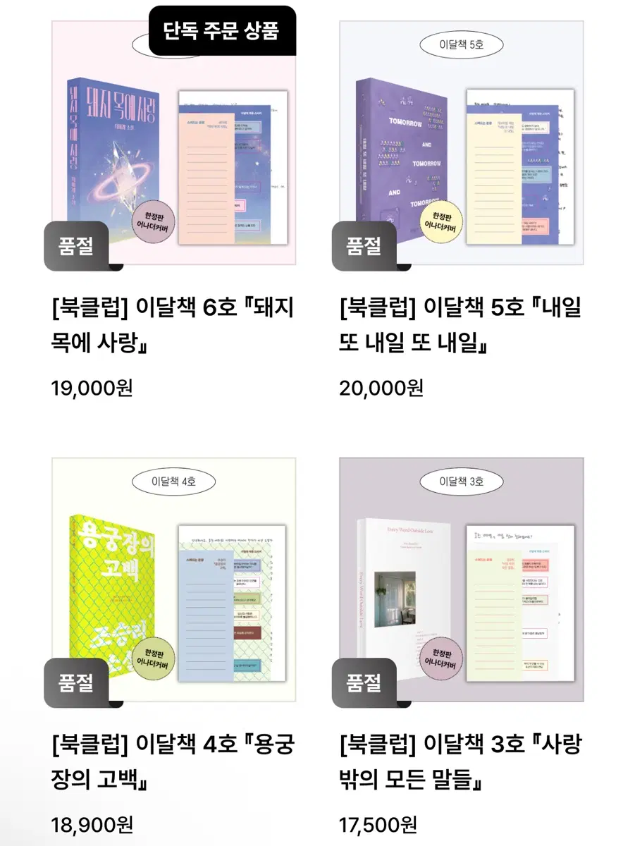북클럽문학동네 이달책 1호~5호 구매합니다