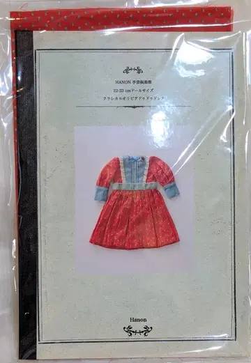 HANON 사토미의 수공예 구락부 22-23cm 인형 사이즈 DIY 클래시컬 올리비아 두두 드레스