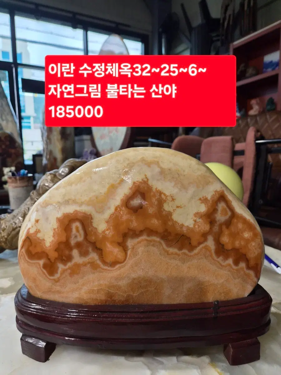 이찬 수정체옥 32~25~6~ 자연그림 불타는 산야
