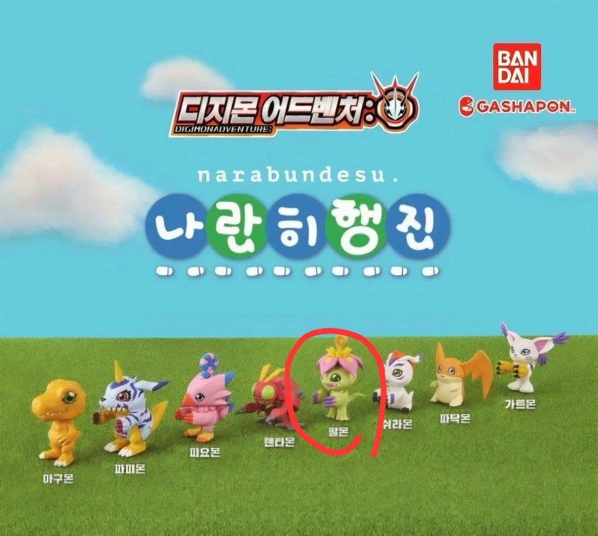 디지몬 나란히행진 팔몬