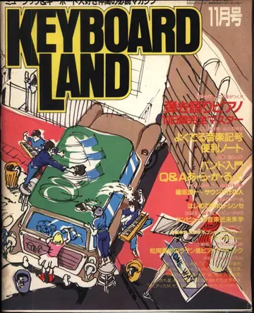KYYBOARD LAND 키보드랜드 1983년 11월호