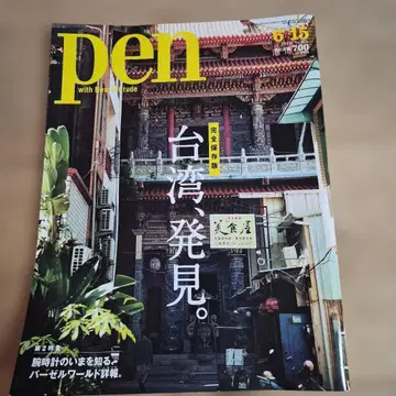Pen 2019년 6월 15일호 대만 특집 잡지 미우라 하루마