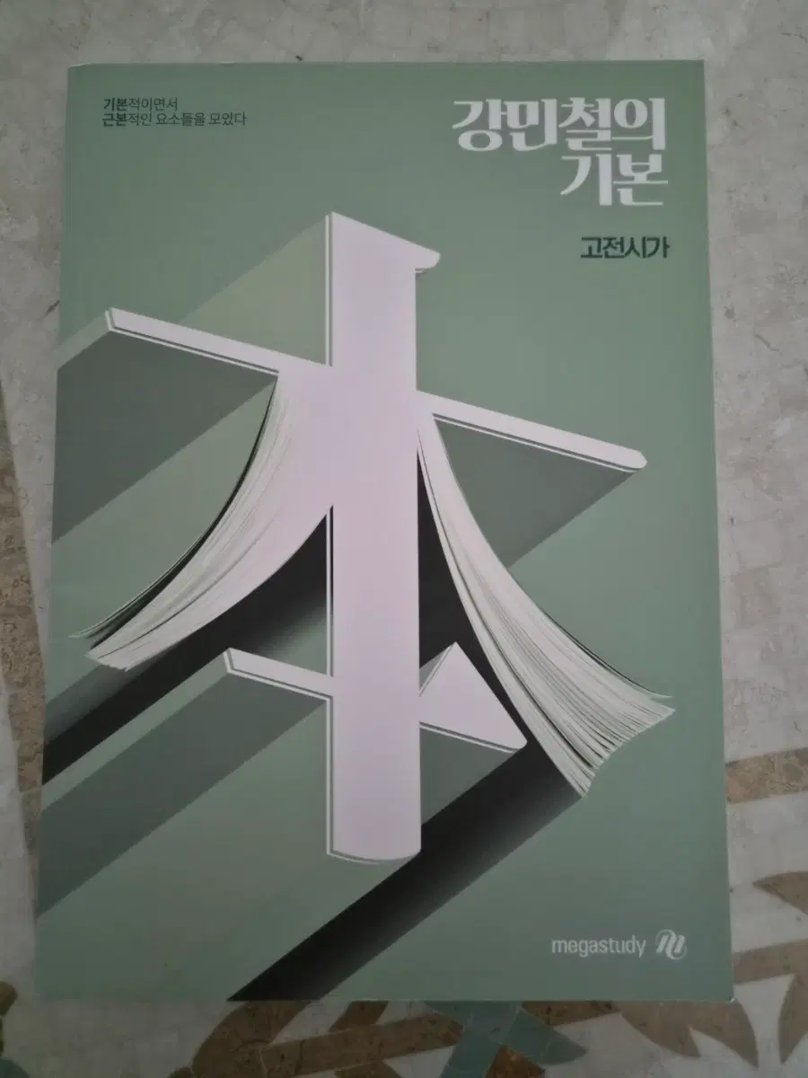 강기본 고전시가