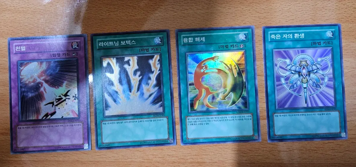 천벌, 환생, 보텍스, 해제