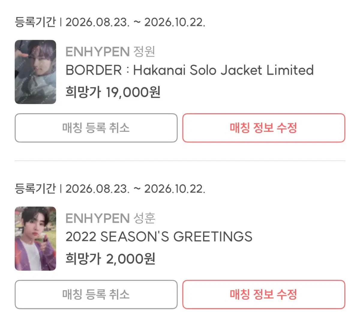 엔하이픈 정원 성훈 선우 보넥도 성호 스키즈 리노 포카 판매
