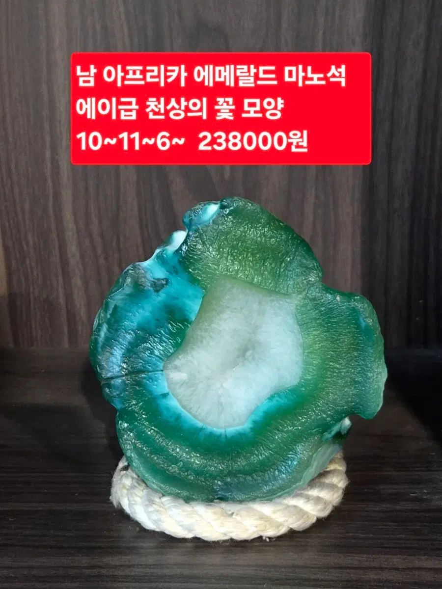 남아프리카 에메랄드 마노석 천상의 꽃 모양 에이급
