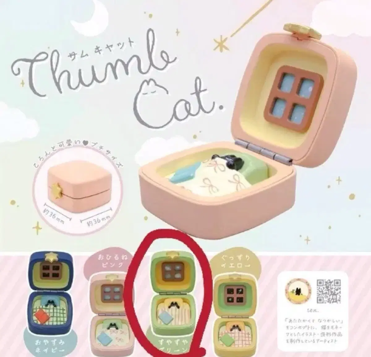 THUMB CAT 썸캣 가챠 (연두색)