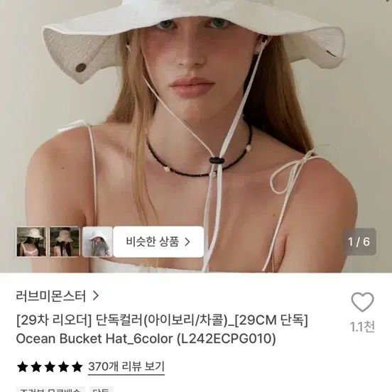 러브미몬스터 아이보리 버킷햇 (새상품)