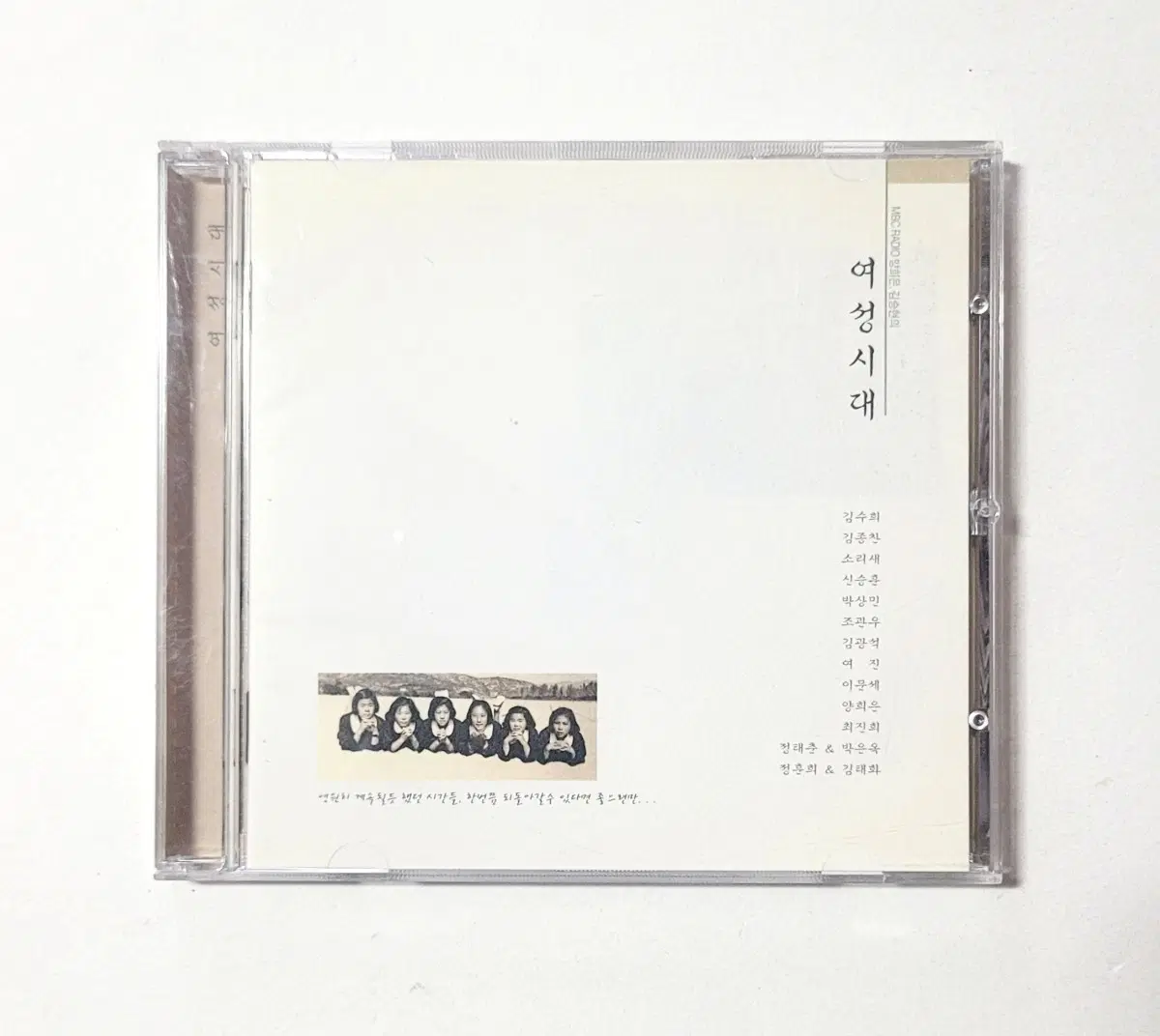 [희귀수집반]MBC 양희은김승현의 여성시대 컴필레이션 CD