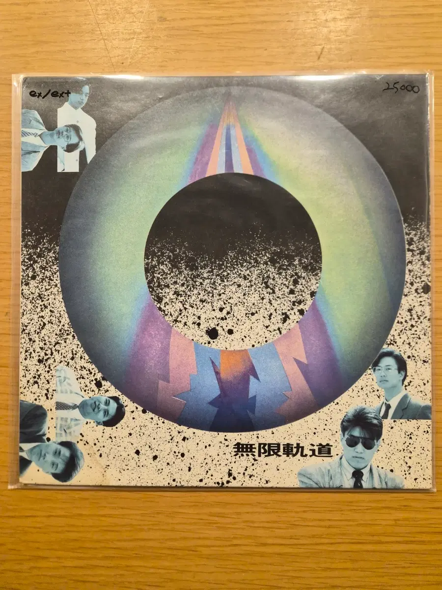 무한궤도 lp