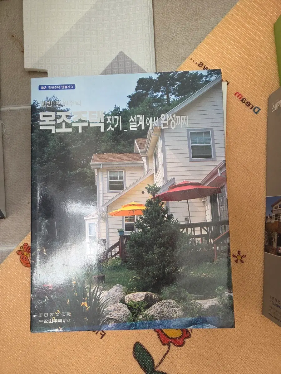 좋은 전원주택 만들기 목조주택 짓기 외