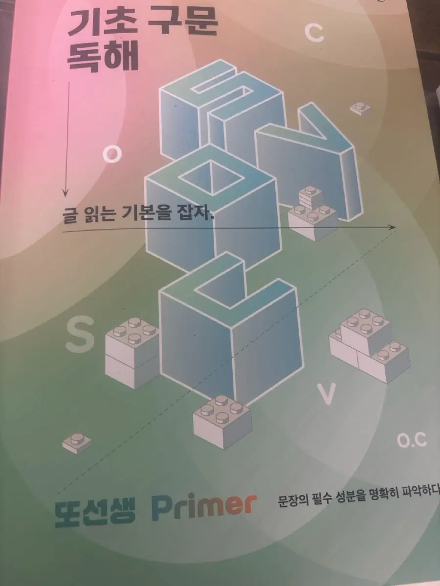 2027또선생 Primer 기초 구문 독해