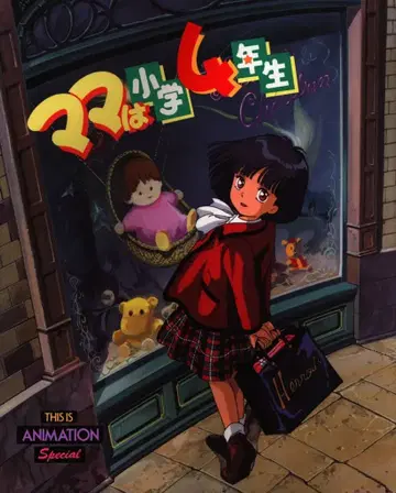 소학관 THIS IS ANIMATION SPECAIL [ 엄마는 초등학교 4학년 ]