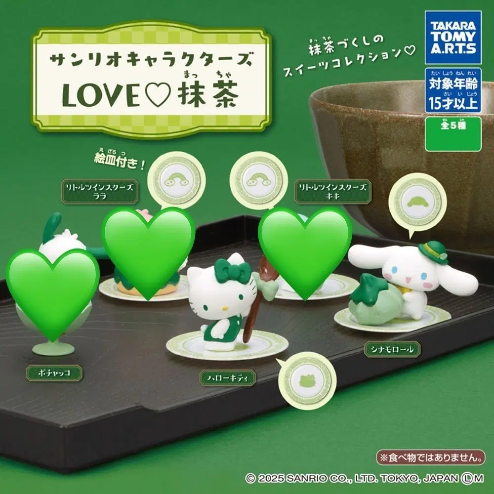 타카라토미아츠 산리오캐릭터즈 LOVE 말차 헬로키티, 시나모롤 일괄