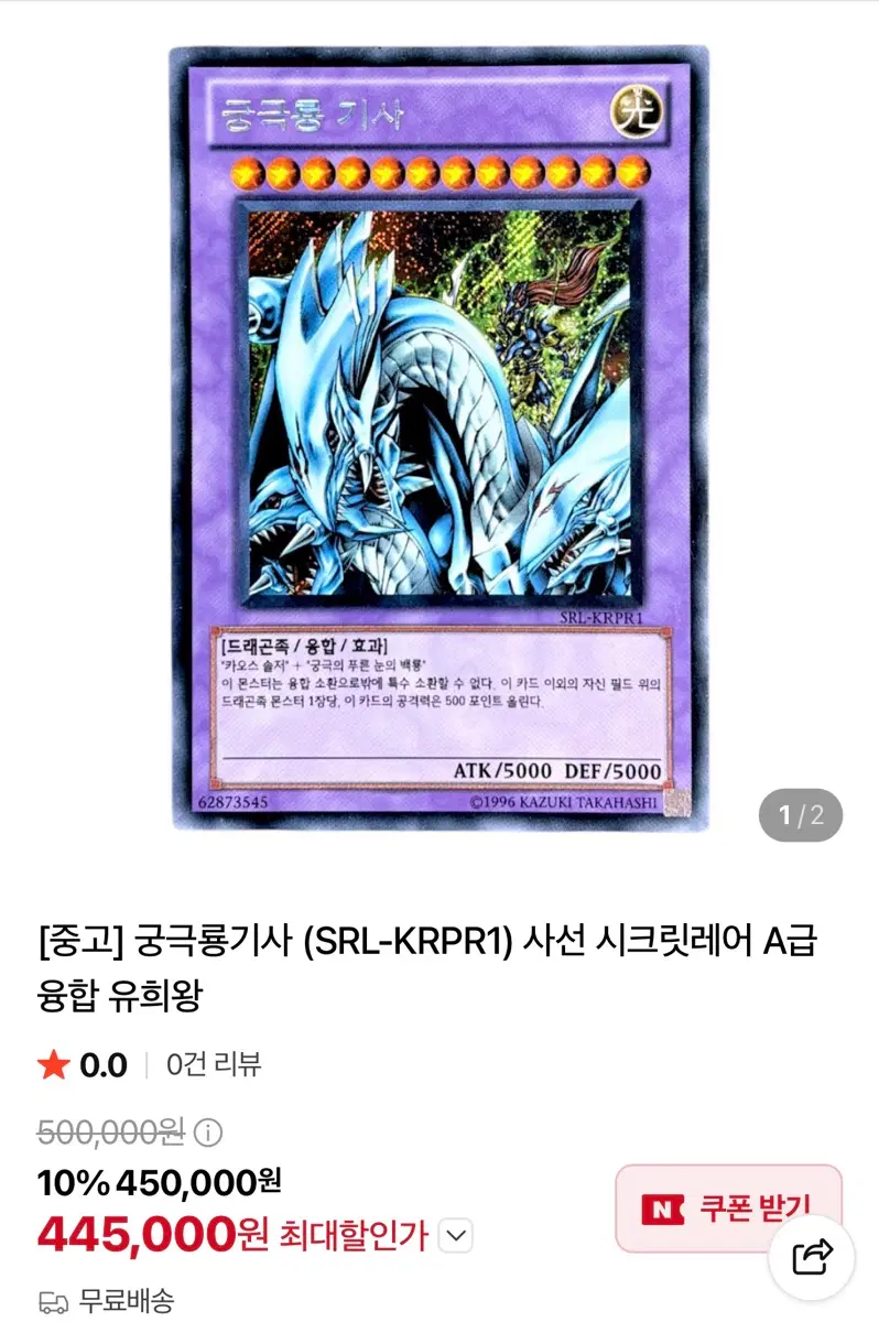 유희왕 궁극룡 기사 SRL-KRPR1 사선 시크