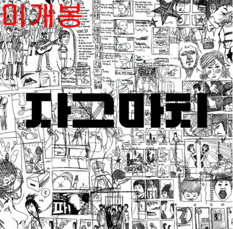 자그마치 - 서울에 산다 (미개봉, CD)