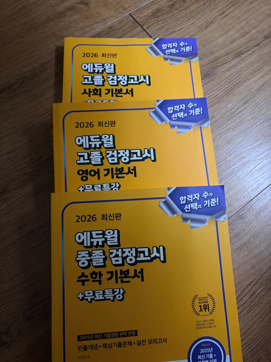 2026에듀윌 검정고시 사회.영어.수학