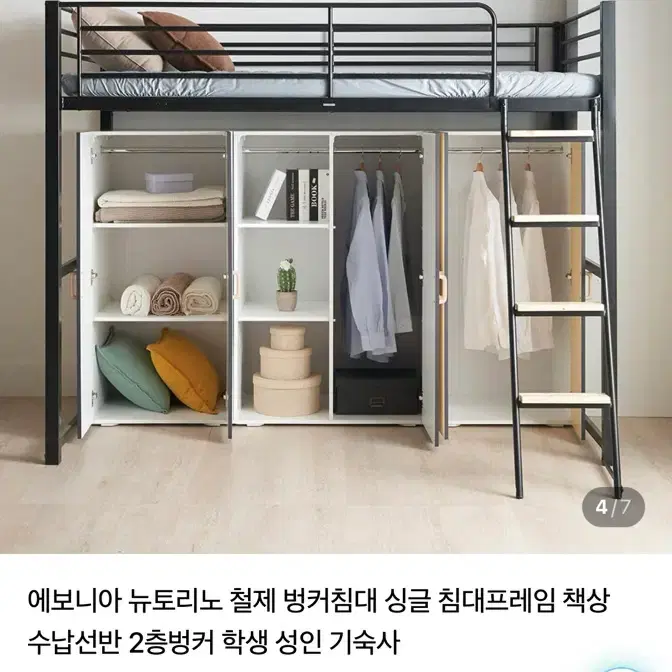 에보니아 뉴트리노 철제 벙커침대 슈퍼싱글 (매트리스 포함!)