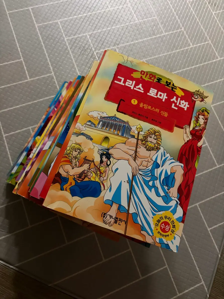 그리스로마신화