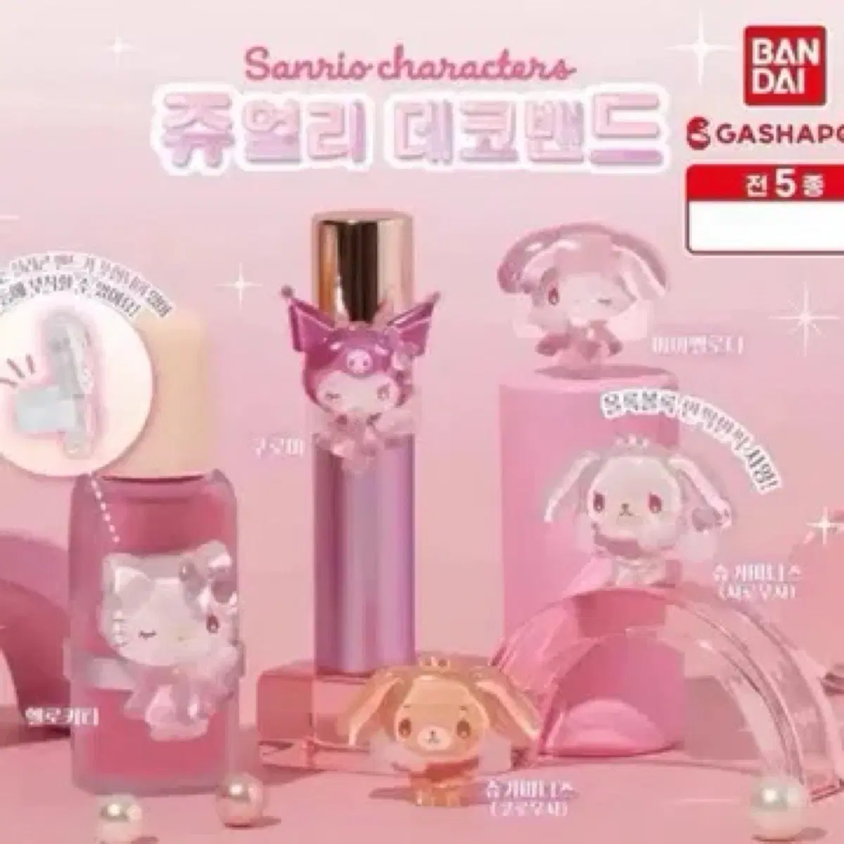 산리오 젤리 데코 밴드 쿠로미