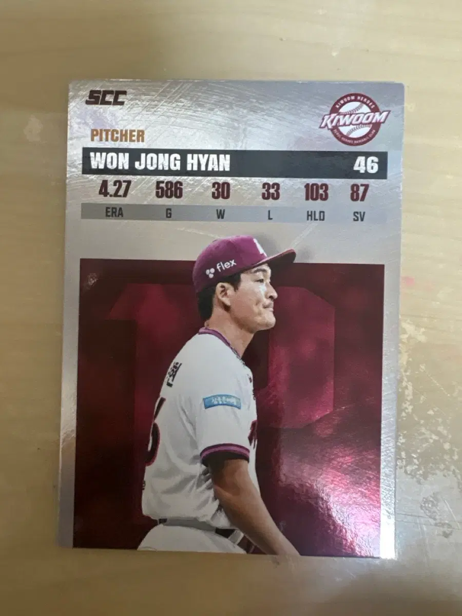 2026 KBO 플러스 키움히어로즈 원종현 레코드 카드