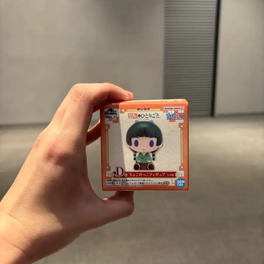 약사의 혼잣말 D상 진시 초코노코 피규어