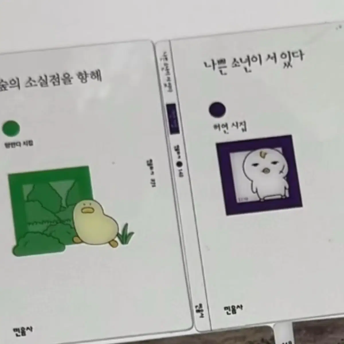 민음사 gs25 빵 책갈피 교환 숲의 소실점을 향해 나쁜 소년이 서 있다 허연